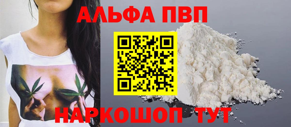 Видное  APVP кристаллы  Alpha-PVP Соль  Вход с VPN 