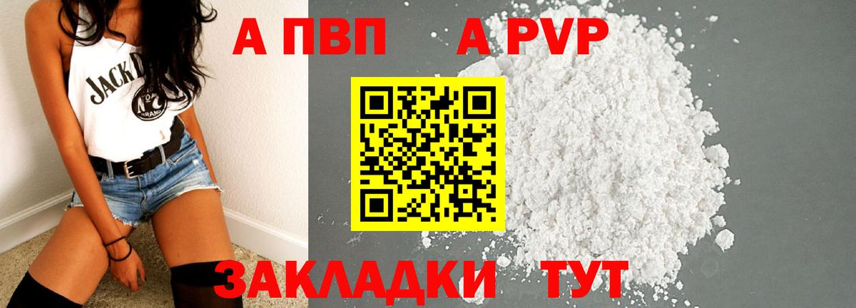 Alfa_PVP мука Видное