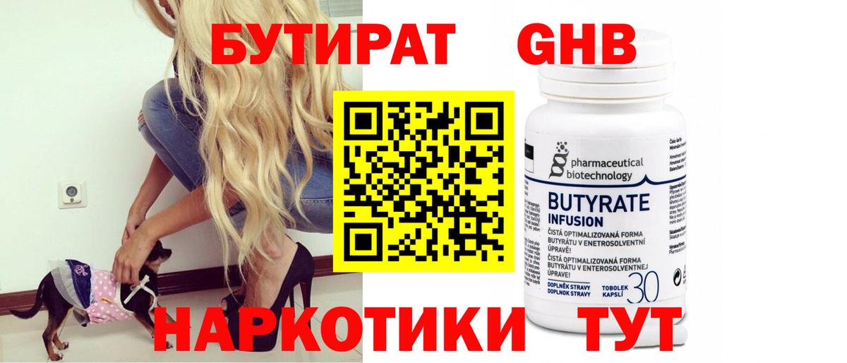 БУТИРАТ BDO  БУТИРАТ  Видное  Вход с VPN 
