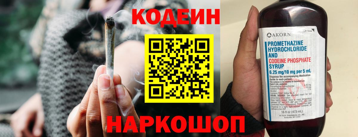 Codein Purple Drank  Вход с VPN  Codein напиток Lean (лин)  Видное 