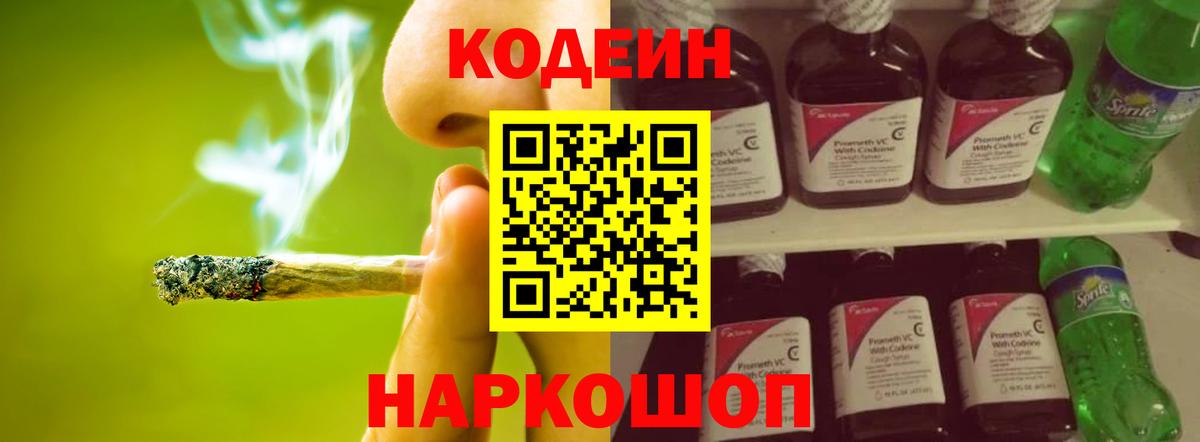 Кодеиновый сироп Lean Purple Drank Видное