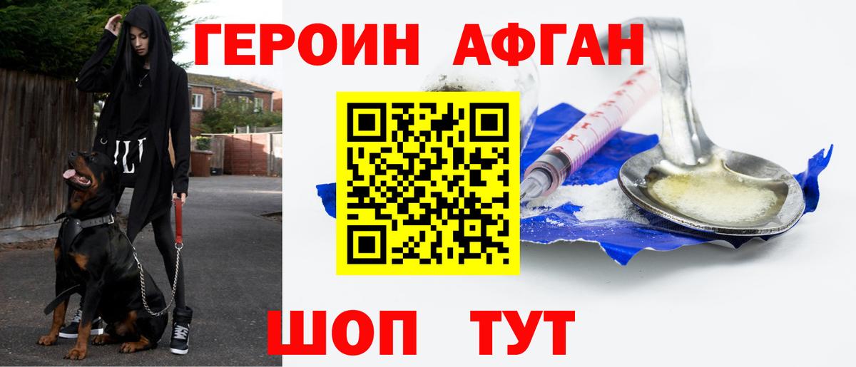Героин Афган  Вход с VPN  Героин  Видное 