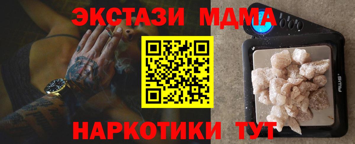 МДМА кристаллы Видное