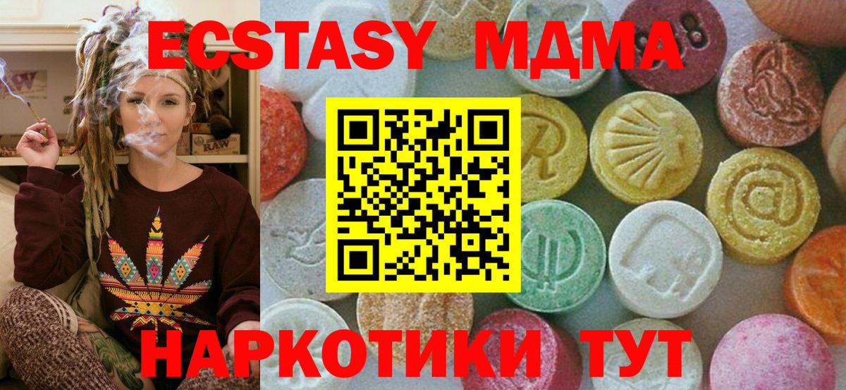 МДМА Molly  Вход с VPN  MDMA VHQ  МДМА  Видное 