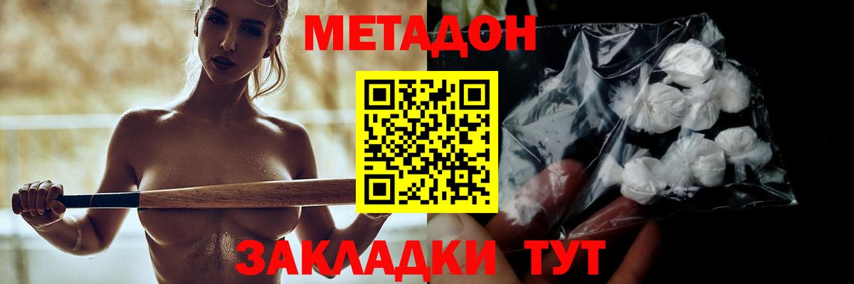 Метадон methadone  Вход с VPN  darknet телеграм  Видное  МЕТАДОН белоснежный 