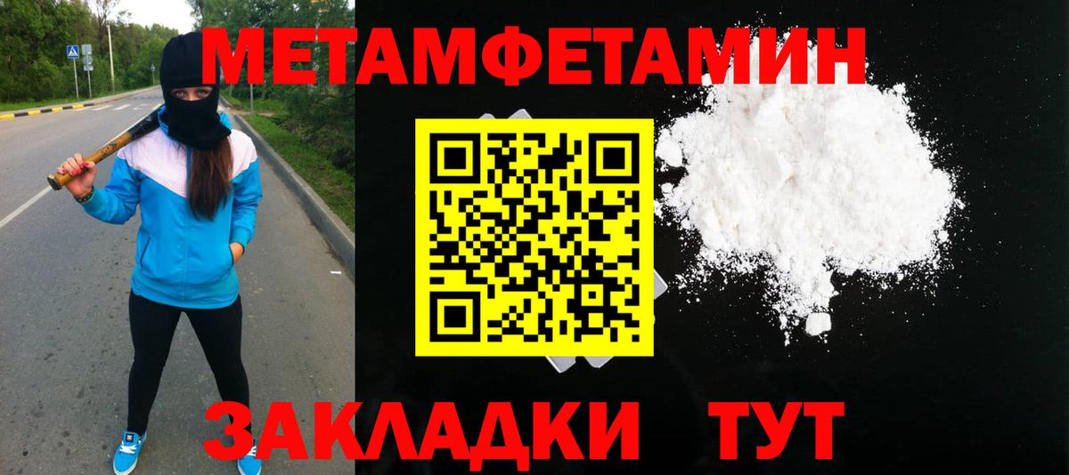 Первитин пудра Видное