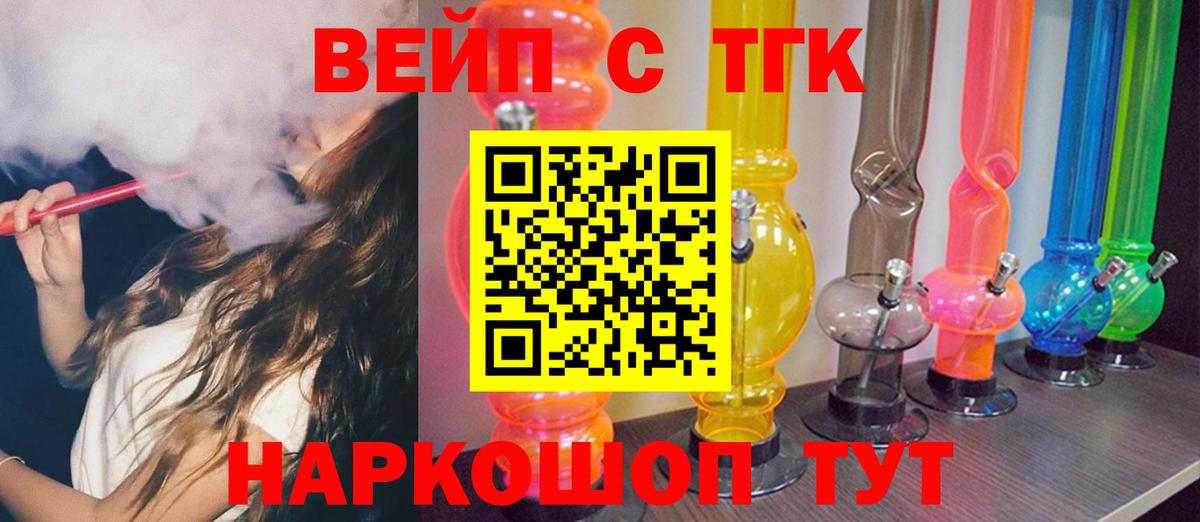 Видное  где можно купить   ТГК жижа  Вход с VPN  ТГК гашишное масло 